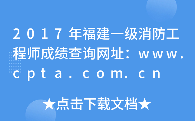 2017긣һ̎ɿԃW(wng)ַwww.cpta.com.cn