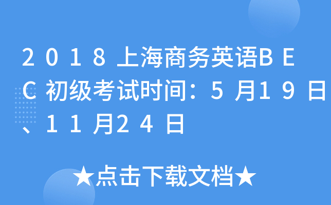 2018Ϻ̄(w)ӢZBECԇrg5191124