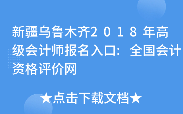 ½ľR2018߼(j)(hu)Ӌ(j)(bo):ȫ(gu)(hu)Ӌ(j)Yu(png)r(ji)W(wng)