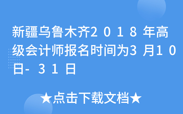 ½ľR2018߼(j)(hu)Ӌ(j)(bo)r(sh)g310-31