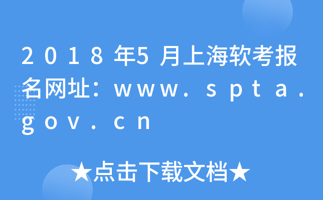 20185Ϻַwww.spta.gov.cn