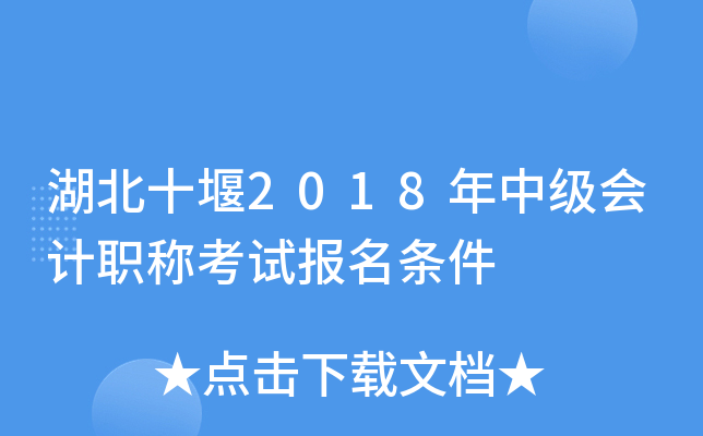 ����ʮ��2018���м����ְ�ƿ��Ա�������