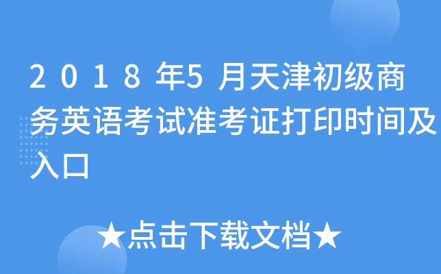 20185(j)̄(w)ӢZ(y)ԇ(zhn)Cӡr(sh)g