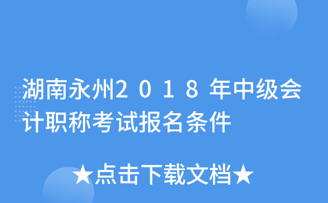 ��������2018���м����ְ�ƿ��Ա�������