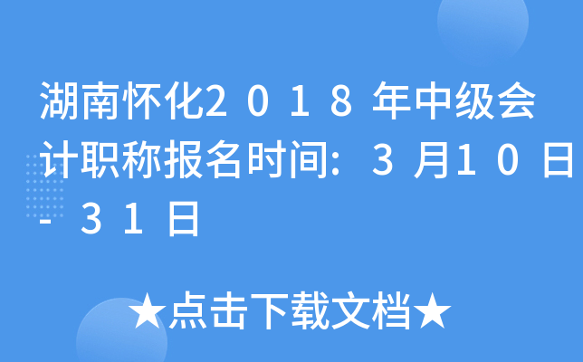 ���ϻ���2018���м����ְ�Ʊ���ʱ��:3��10��-31��