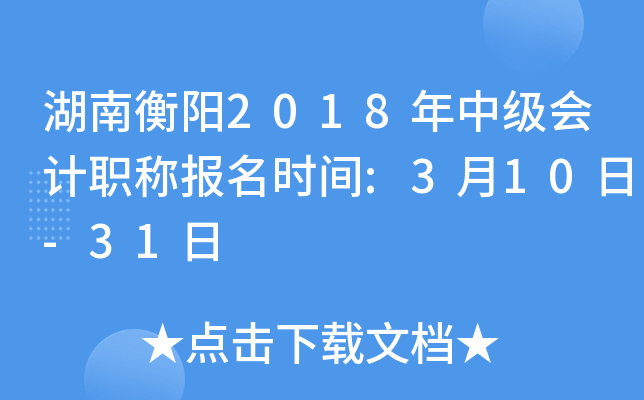 ���Ϻ���2018���м����ְ�Ʊ���ʱ��:3��10��-31��