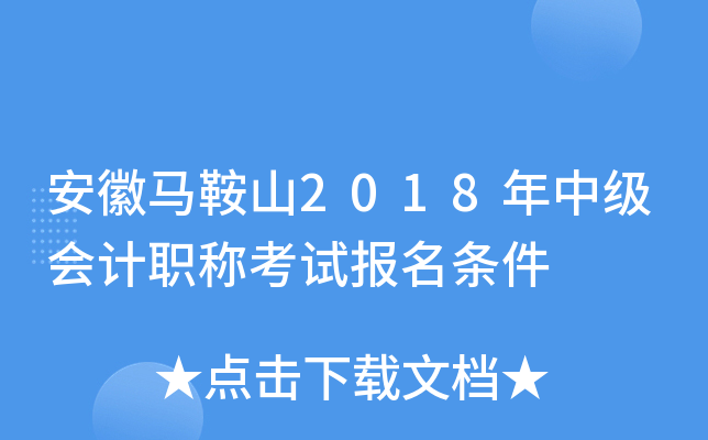 ��������ɽ2018���м����ְ�ƿ��Ա�������