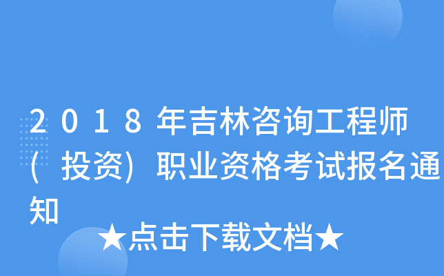 2018꼪ԃ̎(ͶY)I(y)Yԇ(bo)֪ͨ