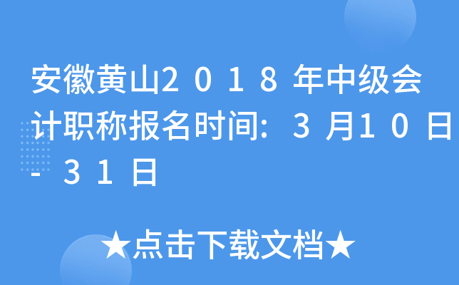 ���ջ�ɽ2018���м����ְ�Ʊ���ʱ��:3��10��-31��