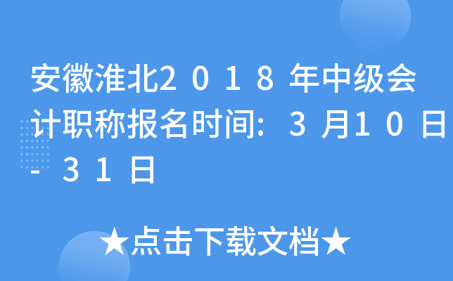 ���ջ���2018���м����ְ�Ʊ���ʱ��:3��10��-31��