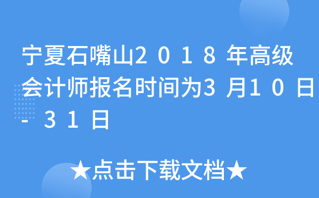 ʯɽ2018߼(j)(hu)Ӌ(j)(bo)r(sh)g310-31