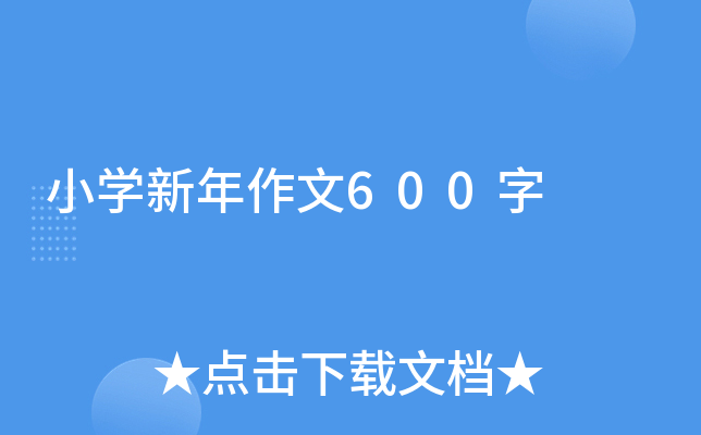 СW(xu)600