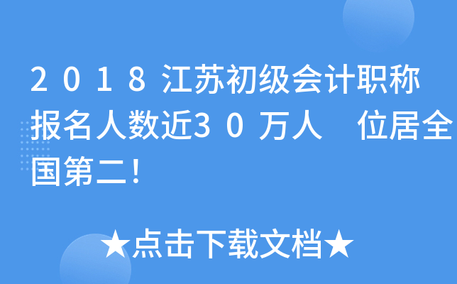 2018K(j)(hu)Ӌ(j)Q(bo)˔(sh)30f(wn) λȫ(gu)ڶ