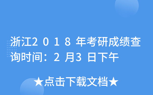 㽭2018꿼гɿ(j)ԃ(xn)r(sh)g23