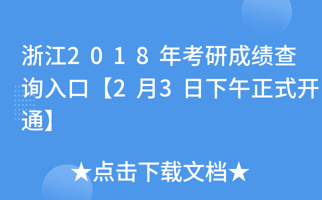 㽭2018꿼гɿԃ?ni)ڡ?3ʽ_ͨ