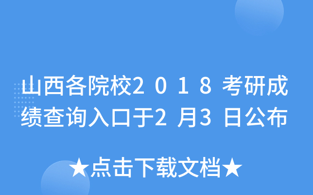 ɽԺУ2018гɿ(j)ԃ?ni)?3չ
