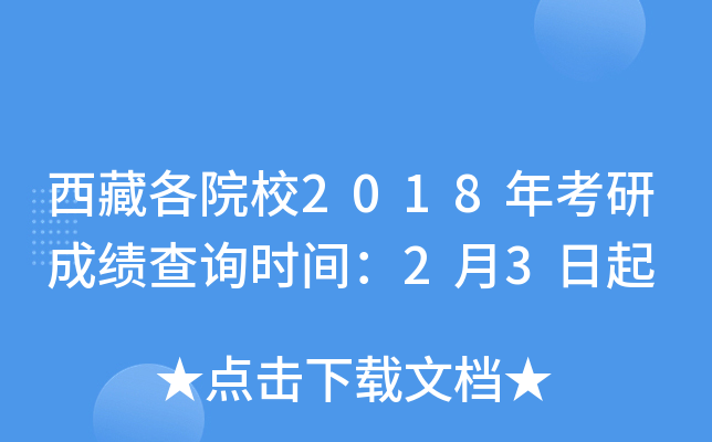 ظԺУ2018꿼гɿԃr(sh)g23