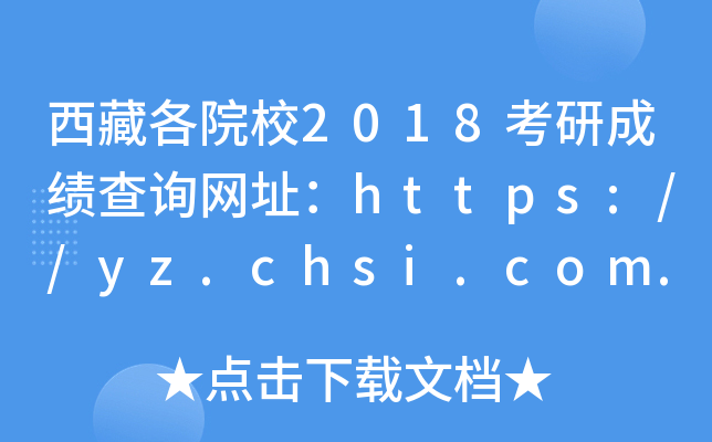 ظԺУ2018гɿ(j)ԃW(wng)ַhttps://yz.chsi.com.cn/apply/cjc