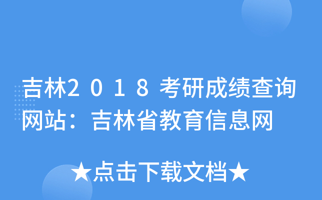 2018гɿ(j)ԃW(wng)վʡϢW(wng)