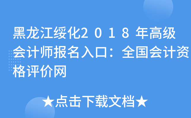 2018߼(j)(hu)Ӌ(j)(bo)ڣȫ(gu)(hu)Ӌ(j)Yu(png)r(ji)W(wng)