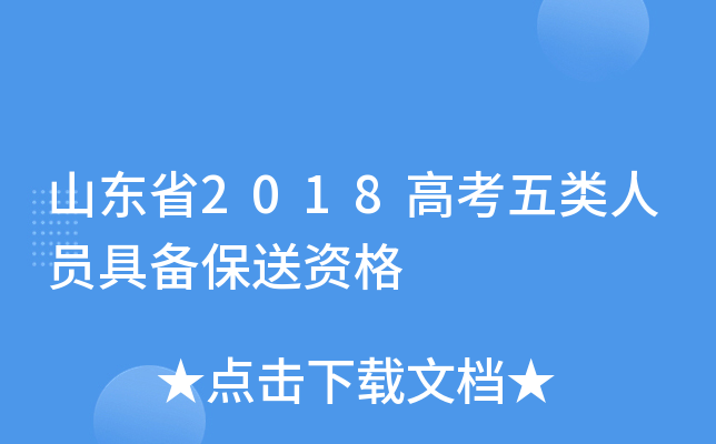 ɽ|ʡ2018߿ˆT߂䱣Y