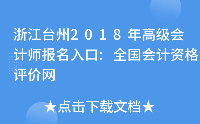 㽭_(ti)2018߼(j)(hu)Ӌ(j)(bo):ȫ(gu)(hu)Ӌ(j)Yu(png)r(ji)W(wng)