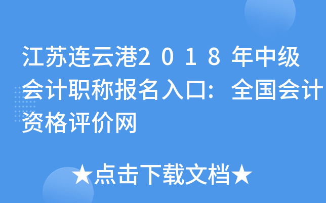 �������Ƹ�2018���м����ְ�Ʊ������:ȫ������ʸ�������