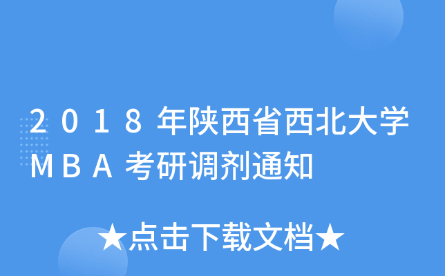 2018ʡW(xu)MBA{(dio)֪ͨ