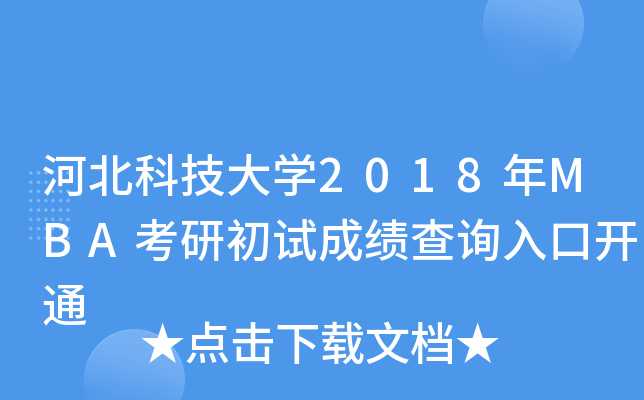 ӱƼW(xu)2018MBAгԇɿԃ?ni)_ͨ