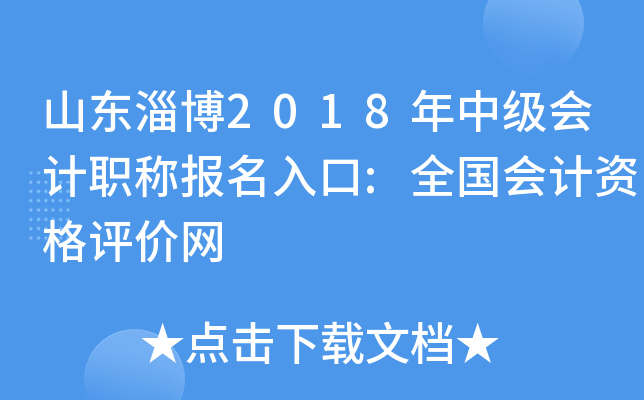 ɽ���Ͳ�2018���м����ְ�Ʊ������:ȫ������ʸ�������