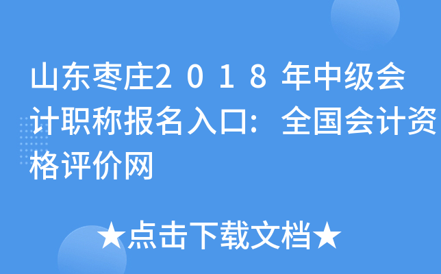 ɽ����ׯ2018���м����ְ�Ʊ������:ȫ������ʸ�������