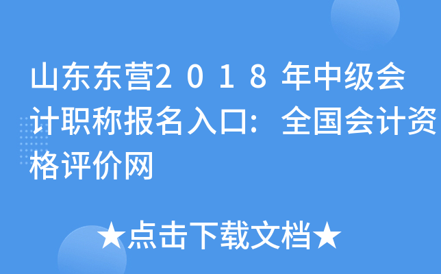 ɽ����Ӫ2018���м����ְ�Ʊ������:ȫ������ʸ�������