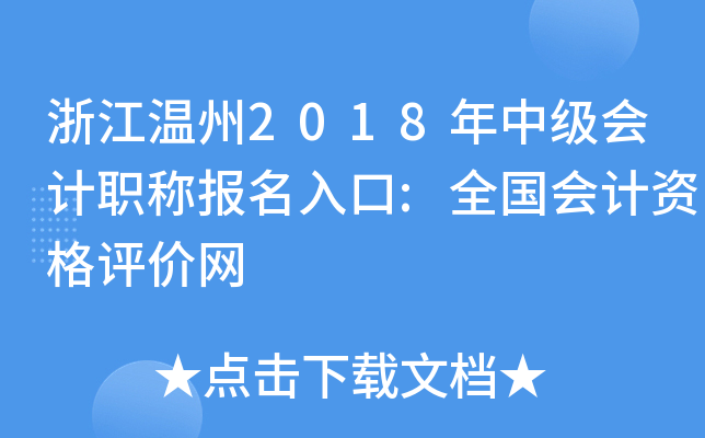 �㽭����2018���м����ְ�Ʊ������:ȫ������ʸ�������