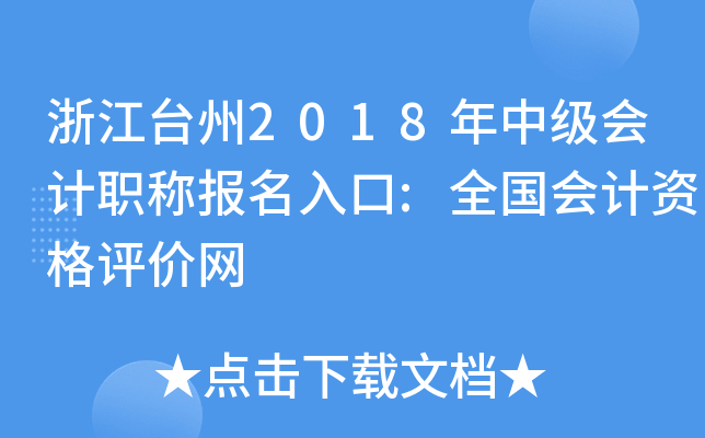 �㽭̨��2018���м����ְ�Ʊ������:ȫ������ʸ�������