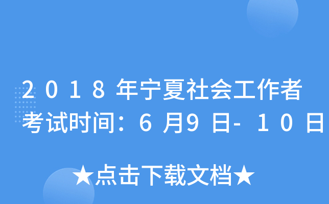 2018ꌎ(hu)߿ԇr(sh)g69-10