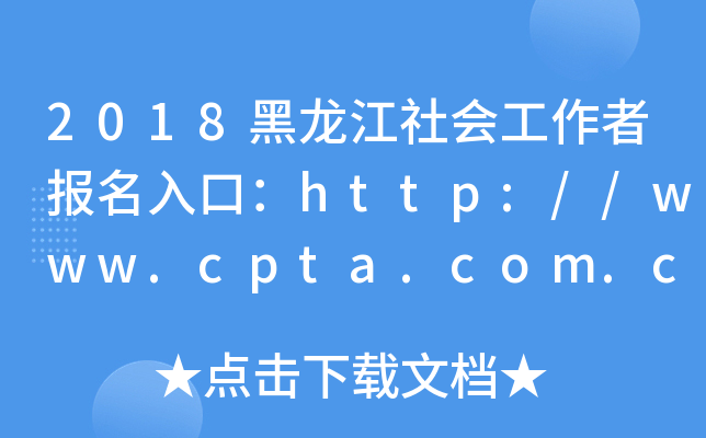 2018߈ڣhttp://www.cpta.com.cn/