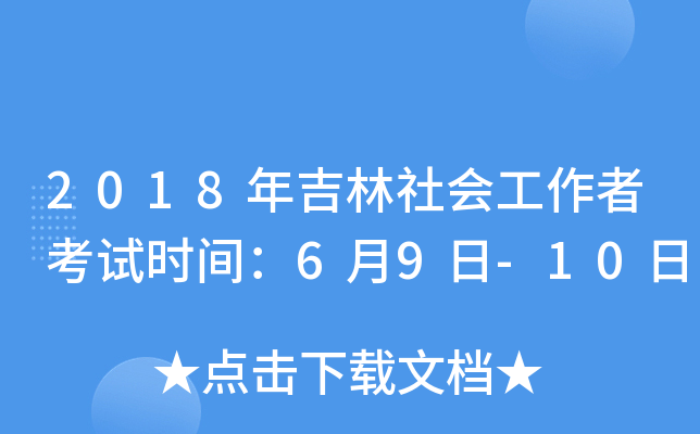 2018꼪(hu)߿ԇr(sh)g69-10