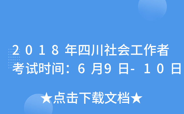 2018Ĵ(hu)߿ԇr(sh)g69-10