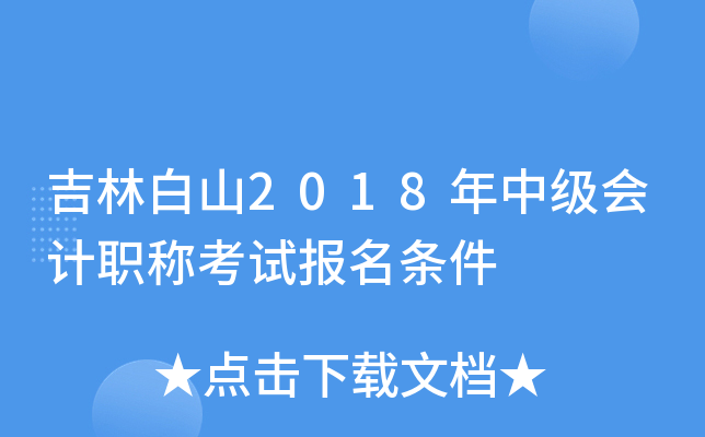 ���ְ�ɽ2018���м����ְ�ƿ��Ա�������