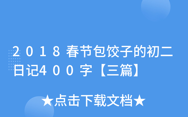 2018(ji)ӵĳӛ400֡ƪ
