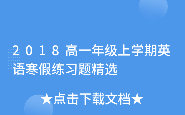 2018һ꼉(j)όW(xu)ӢZ(y)پ(x)}x