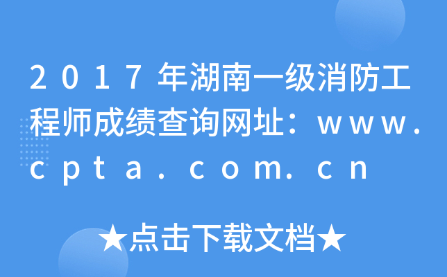 2017һ(j)̎ɿ(j)ԃW(wng)ַwww.cpta.com.cn