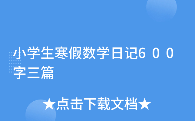 СW(xu)ٔ(sh)W(xu)ӛ600ƪ