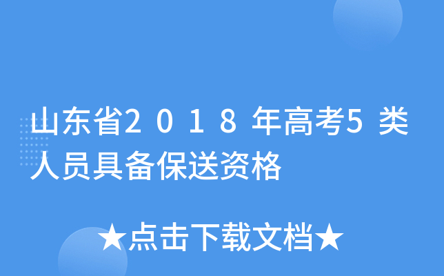 ɽ|ʡ2018߿5ˆT߂䱣Y