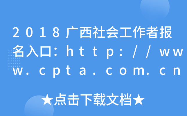 2018V(hu)߈(bo)ڣhttp://www.cpta.com.cn/