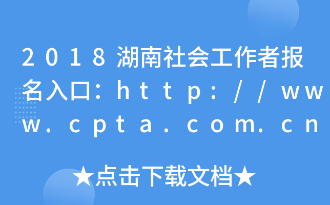 2018(hu)߈(bo)ڣhttp://www.cpta.com.cn/