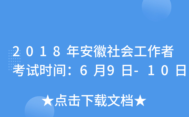 2018갲(hu)߿ԇr(sh)g69-10