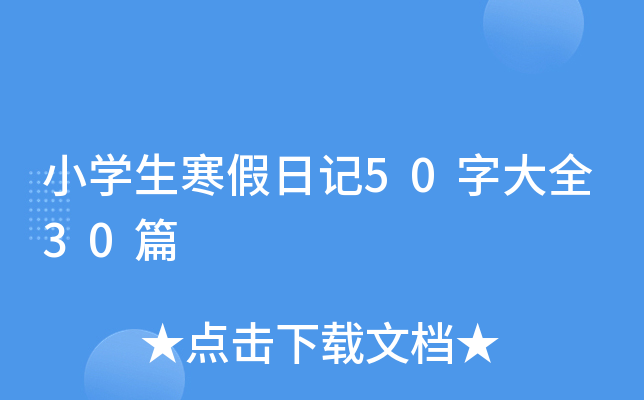 СW(xu)ӛ50ִȫ30ƪ