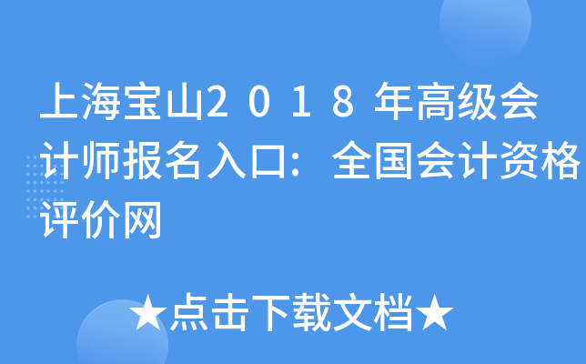 Ϻɽ2018߼(j)(hu)Ӌ(j)(bo):ȫ(gu)(hu)Ӌ(j)Yu(png)r(ji)W(wng)