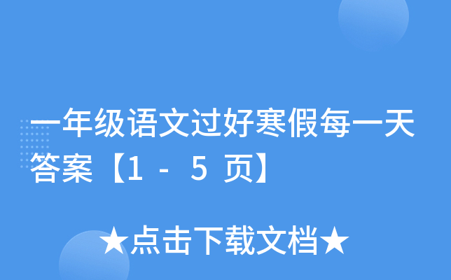 һ꼉(j)Z^úÿһ𰸡1-5(y)